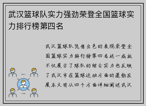 武汉篮球队实力强劲荣登全国篮球实力排行榜第四名
