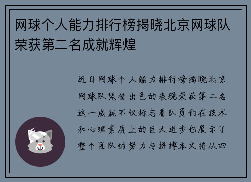 网球个人能力排行榜揭晓北京网球队荣获第二名成就辉煌