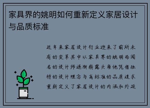 家具界的姚明如何重新定义家居设计与品质标准