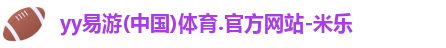 yy易游